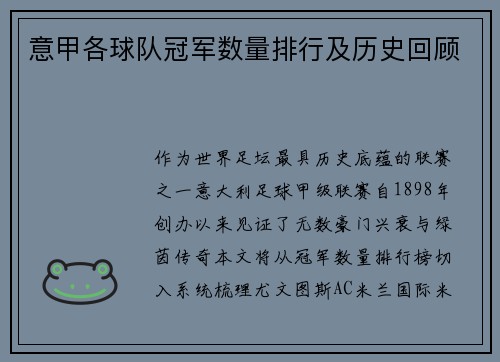 意甲各球队冠军数量排行及历史回顾