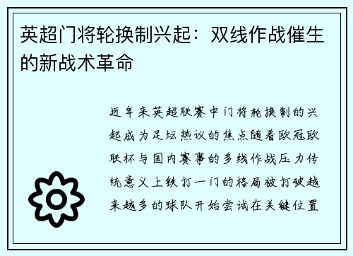 英超门将轮换制兴起：双线作战催生的新战术革命
