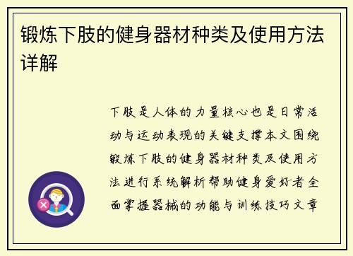 锻炼下肢的健身器材种类及使用方法详解