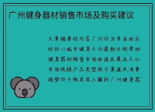 广州健身器材销售市场及购买建议