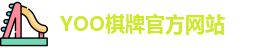 yoo棋牌
